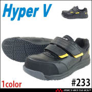 安全靴 樹脂先芯 日進ゴム Hyper V＃233 静電気帯電防止機能付き JSAA A種認定 プロスニーカー（マジック）