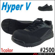 安全靴 樹脂先芯 日進ゴム Hyper V＃2500 JSAA A種認定 プロスニーカー（ヒモ）