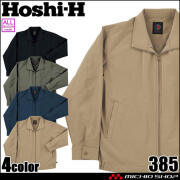 ホシ服装 HOSHI 長袖ジャケット 385 作業服 ストレッチ 撥水 通年 2025年秋冬新作