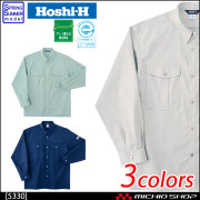 作業服 春夏 ホシ服装 Hoshi-H 長袖シャツ 5330