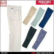 作業服 秋冬 ホシ服装 PERSON'S パーソンズ P131 チノカーゴパンツ