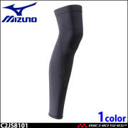 作業服 ミズノ mizuno アームサポーター[ユニセックス] C2JY8181