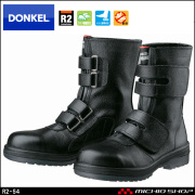 安全靴 DONKEL ドンケル COMMAND R2-54 ラバー2層底安全靴 安全ブーツ