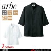 飲食サービス系ユニフォーム アルベ arbe チトセ chitose 兼用 コックシャツ(五分袖) 7749 通年