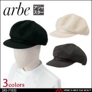 飲食サービス系ユニフォーム アルベ arbe チトセ chitose 兼用 キャスケット AS-7103 通年