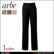 飲食サービス系ユニフォーム アルベ arbe チトセ chitose メンズ スラックス AS-7406 通年