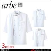 飲食サービス系ユニフォーム アルベ arbe チトセ chitose 兼用 コックシャツ AS-7609 通年