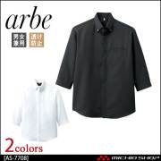 飲食サービス系ユニフォーム アルベ arbe チトセ chitose 兼用 コックシャツ(七分袖) AS-7708 通年