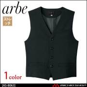 飲食サービス系ユニフォーム アルベ arbe チトセ chitose メンズ ベスト AS-8063 通年