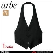 飲食サービス系ユニフォーム アルベ arbe チトセ chitose メンズ カマーベスト AS-8065 通年