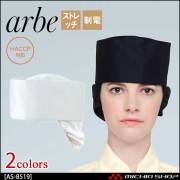 飲食サービス系ユニフォーム アルベ arbe チトセ chitose 兼用 和帽子(ネット付) AS-8519 通年