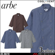 飲食サービス系ユニフォーム アルベ arbe チトセ chitose 兼用 コックシャツ(七分袖) AS-8610 通年