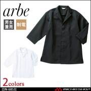 飲食サービス系ユニフォーム アルベ arbe チトセ chitose 兼用 白衣(七分袖) DN-6853 通年