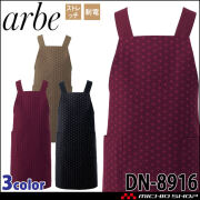 飲食サービス系ユニフォーム アルベ arbe すし久遠×チトセ chitose 兼用 胸当てエプロン DN-8916 通年 ストレッチ 制電 切子柄 