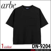 飲食サービス系ユニフォーム アルベ arbe チトセ chitose Ｔシャツ(半袖) DN-9204 通年