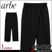 飲食サービス系ユニフォーム アルベ arbe チトセ chitose ラップパンツ DN-9207 通年