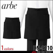 飲食サービス系ユニフォーム アルベ arbe チトセ chitose 腰下エプロン DN-9210 通年