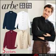 飲食サービス系ユニフォーム アルベ arbe チトセ chitose 兼用 長袖スタンダードカラーシャツ EP-6839 通年