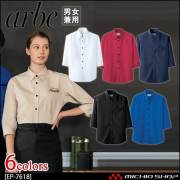飲食サービス系ユニフォーム アルベ arbe チトセ chitose 兼用 シャツ(七分袖) EP-7618 通年