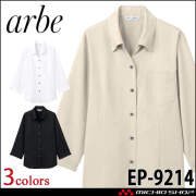 飲食サービス系ユニフォーム アルベ arbe チトセ chitose ベルカラーシャツ(七分袖) 男女兼用 EP-9214 通年