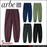 飲食サービス系ユニフォーム アルベ arbe チトセ chitose 兼用 和風パンツ G-71151 通年
