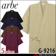 飲食サービス系ユニフォーム アルベ arbe チトセ chitose ジンベイ 男女兼用 G9216 通年
