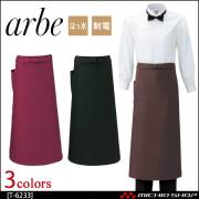飲食サービス系ユニフォーム アルベ arbe チトセ chitose 兼用 ソムリエエプロン T-6233 通年