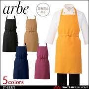 飲食サービス系ユニフォーム アルベ arbe チトセ chitose 兼用 エプロン T-8537 通年