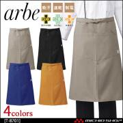 飲食サービス系ユニフォーム アルベ arbe チトセ chitose 兼用 腰下エプロン T-8701 通年