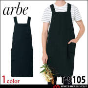 飲食サービス系ユニフォーム アルベ arbe チトセ chitose 兼用 H型エプロン T-9105 通年