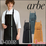 飲食サービス系ユニフォーム アルベ arbe チトセ chitose 胸当てエプロン T-8805 男女兼用 通年