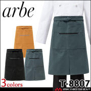 飲食サービス系ユニフォーム アルベ arbe チトセ chitose 腰下エプロン T-8807 男女兼用 通年