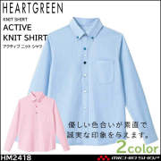 介護 医療 介護ユニフォーム HEARTGREEN ハートグリーン 長袖ニットシャツ HM2418 男女兼用