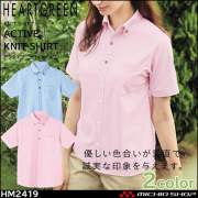 介護 医療 介護ユニフォーム HEARTGREEN ハートグリーン 半袖ニットシャツ HM2419 男女兼用