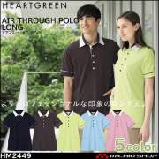 介護 医療 介護ユニフォーム HEARTGREEN ハートグリーン 半袖プルオーバー HM2449 男女兼用