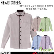 介護 医療 介護ユニフォーム HEARTGREEN ハートグリーン 長袖ニットシャツ HM2658 男女兼用