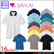 作業服 三愛 SAN-AI 裏綿(ちょうちん袖)半袖ポロシャツ 春夏 7700
