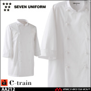飲食サービス系ユニフォーム セブンユニフォーム C-train　シートレイン 綿100% レディース ドレスコックコート QA7333 女性用 白衣 SEVEN UNIFORM 白洋社 飲食サービス系ユニフォーム セブンユニフォーム シートレイン コート