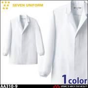 飲食サービス系ユニフォーム セブンユニフォーム メンズ長袖コート AA310-9 男性用 白衣 SEVEN UNIFORM 白洋社