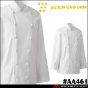 飲食サービス系ユニフォーム セブンユニフォーム ドレスコックコート AA461 男女兼用 白衣 SEVEN UNIFORM 白洋社