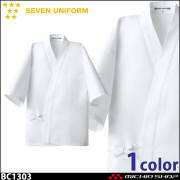 飲食サービス系ユニフォーム セブンユニフォーム メンズハッピーコート BC1303 男性用 白衣 SEVEN UNIFORM 白洋社