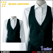 飲食サービス系ユニフォーム セブンユニフォーム ベスト CJ4325 男性用