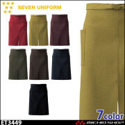 セブンユニフォーム エプロン ET3449 男女兼用 SEVEN UNIFORM 白洋社