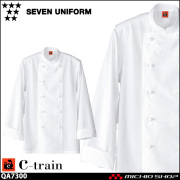 飲食サービス系ユニフォーム セブンユニフォーム C-train　シートレイン コットンユニフォーム 長袖コックコート QA7300 男女兼用 ユニセックス 白衣 SEVEN UNIFORM 白洋社