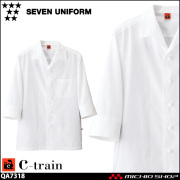 飲食サービス系ユニフォーム セブンユニフォーム C-train　シートレイン コットンユニフォーム 七分袖コート QA7318 男女兼用 ユニセックス 白衣 SEVEN UNIFORM 白洋社