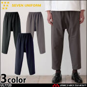 飲食サービス系 セブンユニフォーム 男女兼用 サルエルパンツ UL7720 白衣 SEVEN UNIFORM