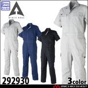 アタックベース ATACK BASE 長袖つなぎ 383830 | 作業服・作業着
