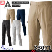 作業着 秋冬 ATACKBASE アタックベース  ストレッチカーゴパンツ 33071