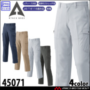 作業着 ATACKBASE アタックベース ストレッチカーゴパンツ 45071 春夏