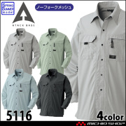 作業着 ATACKBASE アタックベース 長袖シャツ 5116 春夏
